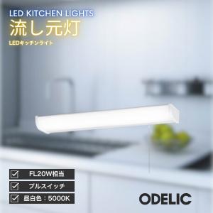 ODELIC（オーデリック） 安心のメーカー保証 OB255130R キッチンライト