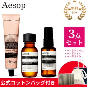 Aesop（イソップ） クウェンチ クラシック スキンケア キット ハンド