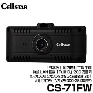 CELLSTAR（セルスター） CSシリーズ 既存のバックカメラを使って「前後