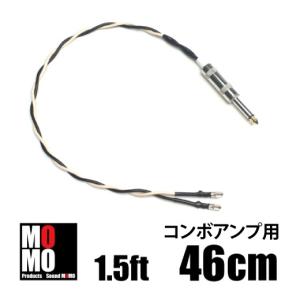 スピーカーケーブル ベルデン（ BELDEN 8470 ） 1.5ft ( 46cm ) L 型