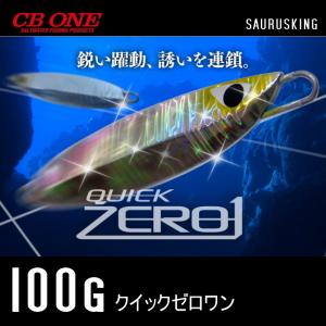 CB ONE クイックZERO1 130g ノーマルカラー : DEEP BLUE OCEAN - 通販