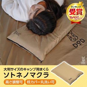 DOD（ディオーオーディー） マット ソトネノマクラ CP1-654-TN dod
