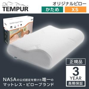 テンピュール（TEMPUR） 枕 オリジナルネックピロー XSサイズ かため