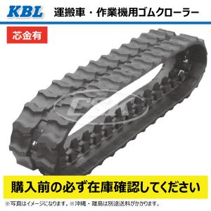 KBL 2本 ニプロ GR650 2062SK 250-72-46 運搬車 ダンプ ゴムクローラー
