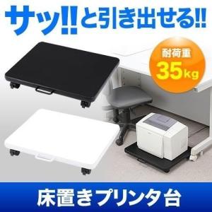 SANWA SUPPLY（サンワサプライ） プリンター台 プリンター ラック