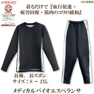 正規販売店 「メディカルシンセンサー2（男女兼用）サイズS〜2XL 半袖