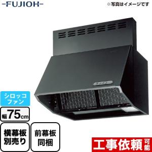 富士工業 BDR-3HL-751BK ブラック レンジフードファン 深型 75cm幅