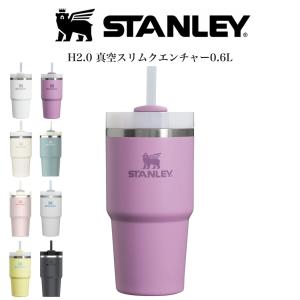 STANLEY（スタンレー） 限定カラー H2.0 真空スリムクエンチャー0.88L