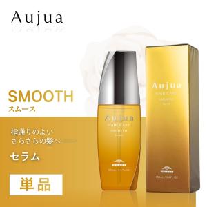 MILBON（ミルボン） オージュア スムース セラム 100ml【Aujua
