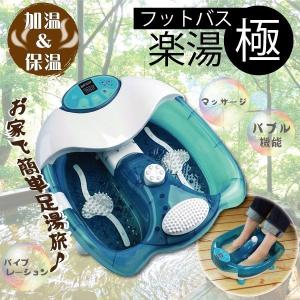 足湯器 冷え取り君 FB-C80 マイコンプレミアム 高陽社 冷え取りくん