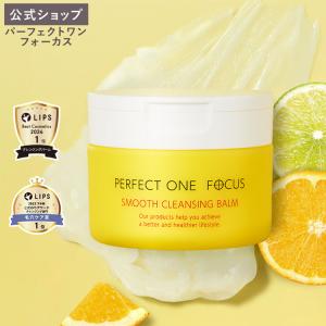 新日本製薬 パーフェクトワンフォーカス スムースクレンジングバーム