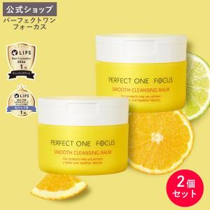 新日本製薬 パーフェクトワンフォーカス スムースクレンジングバーム