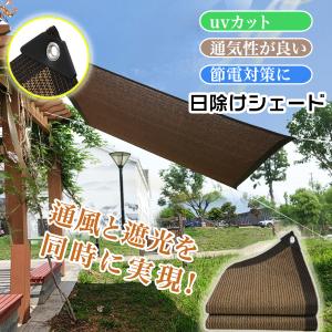 日よけ シェード サンシェード UVカット オーニング 雨よけシェード
