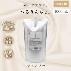 つるりんちょ。 つるりんちょ シャンプー トリートメント セット