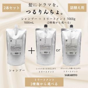 つるりんちょ。 つるりんちょ シャンプー トリートメント セット 本体