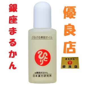 銀座まるかん No.1クレンジングオイル 斎藤一人 斎藤ひとり まるかん
