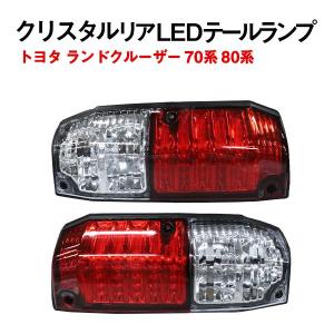 ☆ トヨタ 純正 新品 ランドクルーザー HZJ76 HZJ77 テールランプ