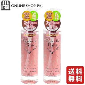 シンデレラタイム ブースターセラム ナノクレンジングゲル 敏感肌用