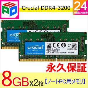 crucial（クルーシャル） ノートPC用メモリ Crucial 16GB(8GBx2枚