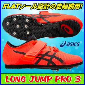 ASICS（アシックス） 三段跳用スパイク わけアリ特価 / TRIPLE JUMP