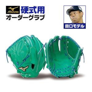 MIZUNO（ミズノ） ミズノプロ/オーダーグラブ/軟式グローブ/田口麗斗