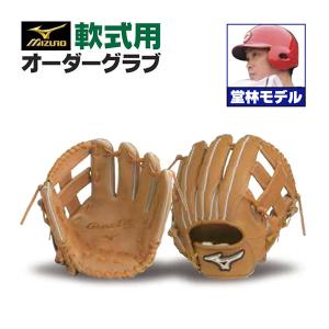 MIZUNO（ミズノ） ミズノプロ/オーダーグラブ/軟式グローブ/坂本勇人
