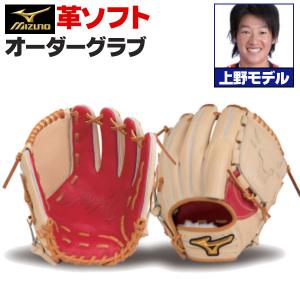 MIZUNO（ミズノ） ミズノプロ オーダーグラブ 軟式グローブ 基本モデル