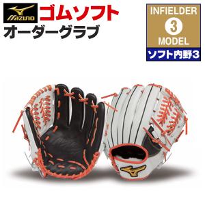 MIZUNO（ミズノ） ミズノプロ/オーダーグラブ/軟式革使用/ソフトボール
