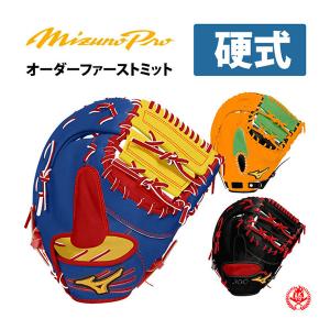 MIZUNO（ミズノ） ミズノプロ/オーダーグラブ/硬式キャッチャーミット