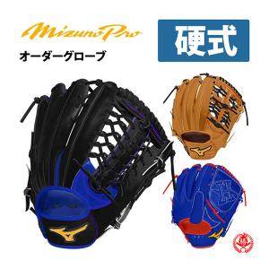 MIZUNO（ミズノ） ミズノプロ/オーダーグラブ/硬式グローブ/2026年