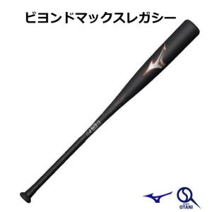BEYONDMAX ビヨンドマックスレガシー 軟式バット レガシー ミドル