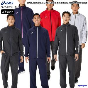 ASICS（アシックス） ウインドブレーカー 上下 メンズ セットアップ