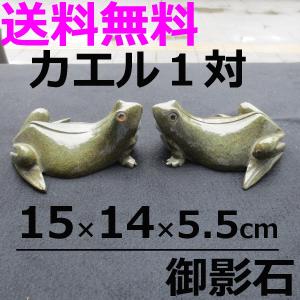 かえる カエル 全長33cm 置物 置き物 雑貨 御影石のオブジェ 庭先 玄関