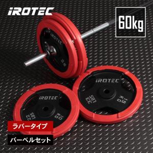 ラバーバーベルセット 50kg / シャフト180cm・160cm │ バーベル