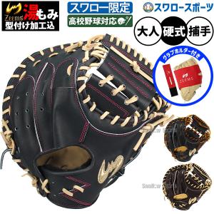 硬式グローブ / 玉澤 オーダーミット 硬式用 MADE IN JAPAN オーダー