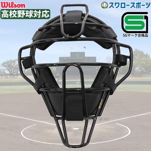 MIZUNO（ミズノ） 3連休も毎日出荷 野球 キャッチャーマスク 硬式 大人