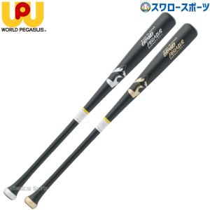 ワールドペガサス（WORLD PEGASUS） 野球用 軟式用 木製バット