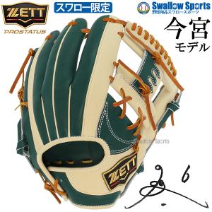 mizuno(ミズノ) 一般軟式グラブ ミズノプロ プロフェッショナル 【今宮