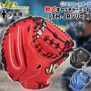 ハタケヤマ（HATAKEYAMA） 少年軟式キャッチャーミット 捕手用 右投げ