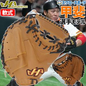 HATAKEYAMA(ハタケヤマ) 一般軟式キャッチャーミット 30周年記念 限定