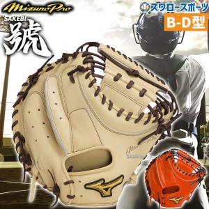 mizuno pro ミズノプロ 軟式野球 キャッチャーミット 楽天市場