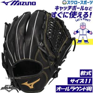 MIZUNO（ミズノ） 3連休も毎日出荷 交換無料 グローブ 学校体育ソフト