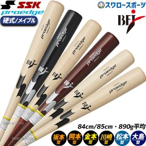 エスエスケイ（SSK） 一般硬式木製バット リーグチャンプロ メイプル