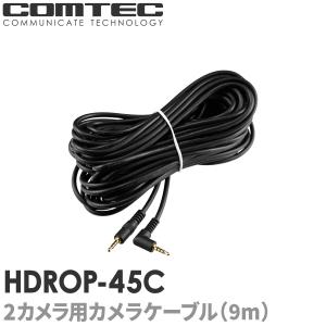 コムテック（Comtec） HDROP-09 駐車監視・直接配線コード COMTEC