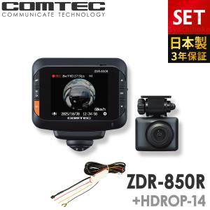 コムテック（Comtec） ドライブレコーダー ZDR037+HDROP-14 駐車監視