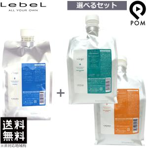 viege ルベル ヴィージェ シャンプー 600mL ＆ トリートメント S・V