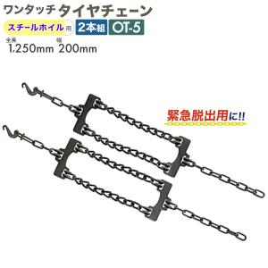 緊急脱出ワンタッチチェーン AOT-5N 8ペアセット タイヤ16本分 アルミ