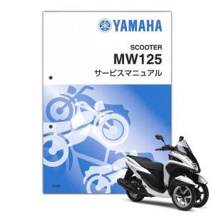 YAMAHA TMAX560/TECH MAX ('25-) サービスマニュアル QQS-CLT-000-BSV