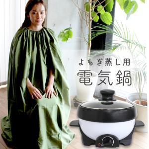 新品手織りハーブテント傘タイプ アウトレット よもぎ蒸し サウナ 温活