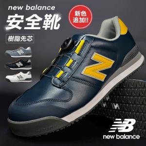 New Balance（ニューバランス） 即日発送 新色 安全靴 セーフティー